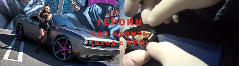 ГЕРОИН Heroin  Махачкала 